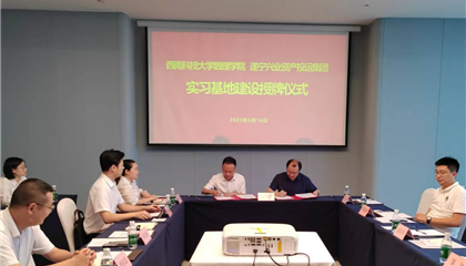 校企合作 基地共建│資產投運公司籌備組與西南科技大學數理學院實習基地簽約儀式成功舉行