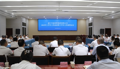 聚力高質(zhì)量，決戰(zhàn)下半年|遂寧興業(yè)集團召開2024年上半年工作總結(jié)暨下半年工作部署會議