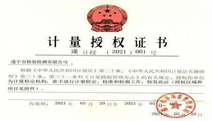 點贊！遂寧興業(yè)集團(tuán)直屬企業(yè)再獲權(quán)威認(rèn)證